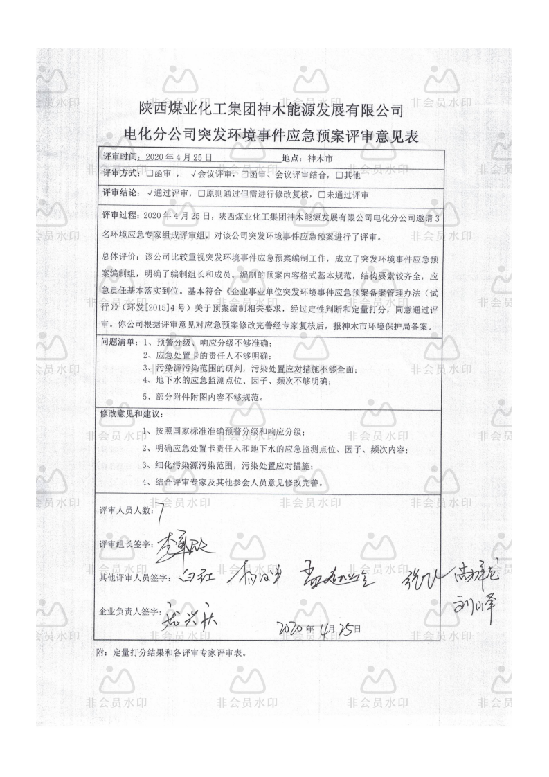 評(píng)審意見(jiàn)_00.png