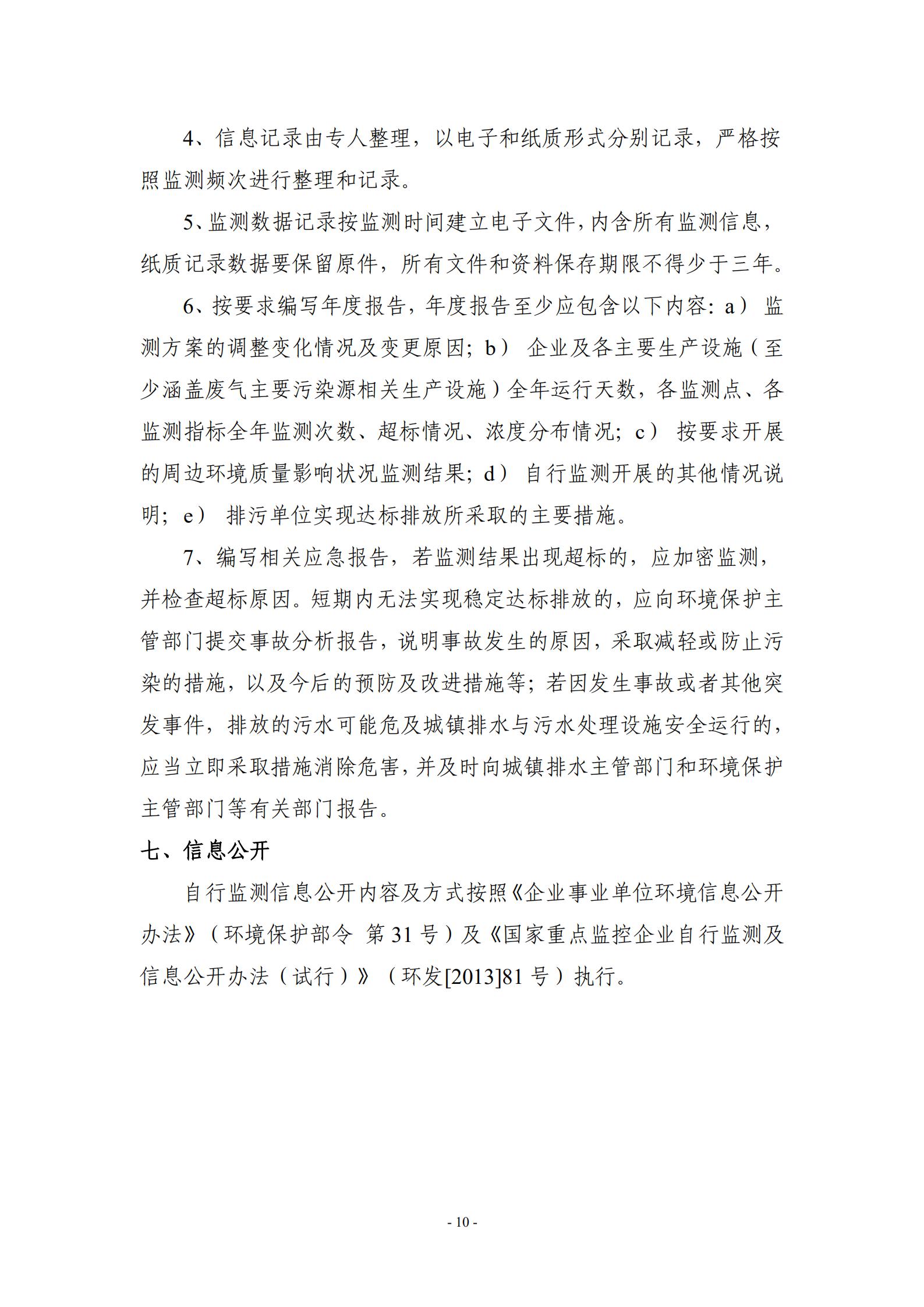 2021環(huán)保自行監(jiān)測方案_10.jpg